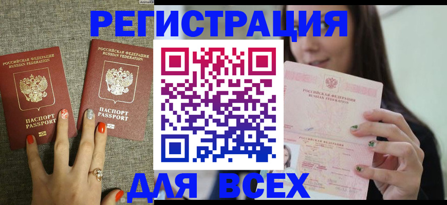 временная регистрация для всех в Харабали