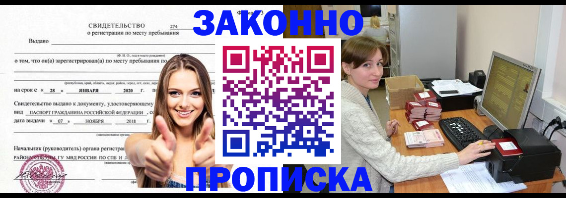временная регистрация для школы в Харабали
